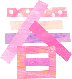 春